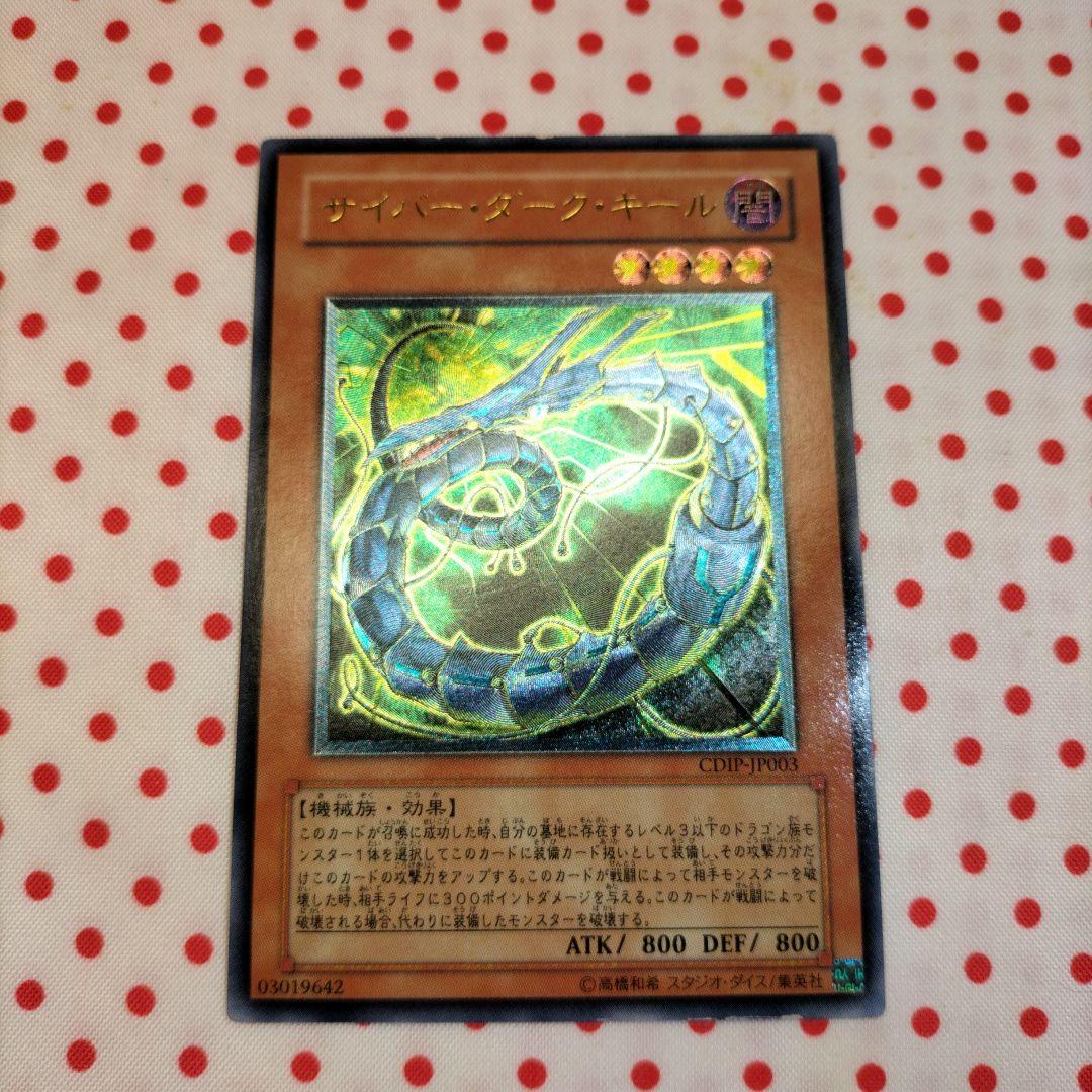 サイバーダークキール 遊戯王OCG デュエルモンスターズ レリーフ