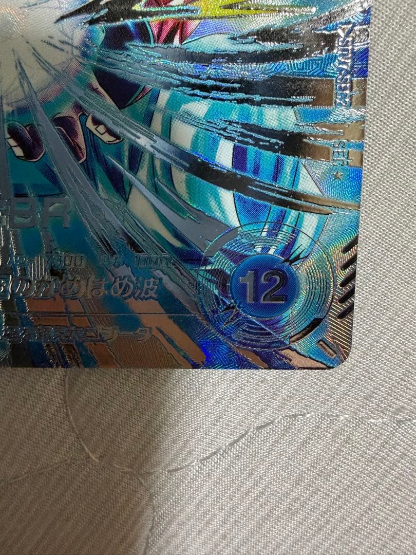 ドラゴンボールスーパーダイバーズSDV7-SEC2 ゴジータBR パラレル