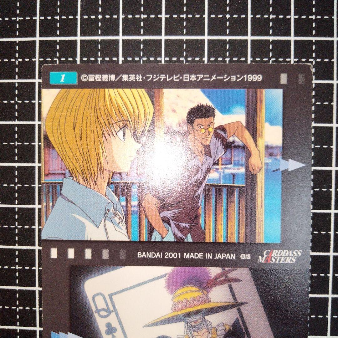 HUNTER×HUNTER カードダスマスターズ クロロ クラピカ 幻影旅団 - メルカリ