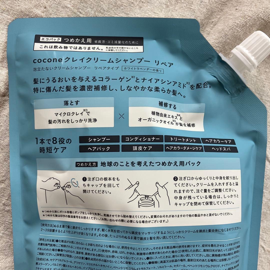 Cocone ポンプ式シャンプー 400g リペアタイプ リフィル付き - メルカリ