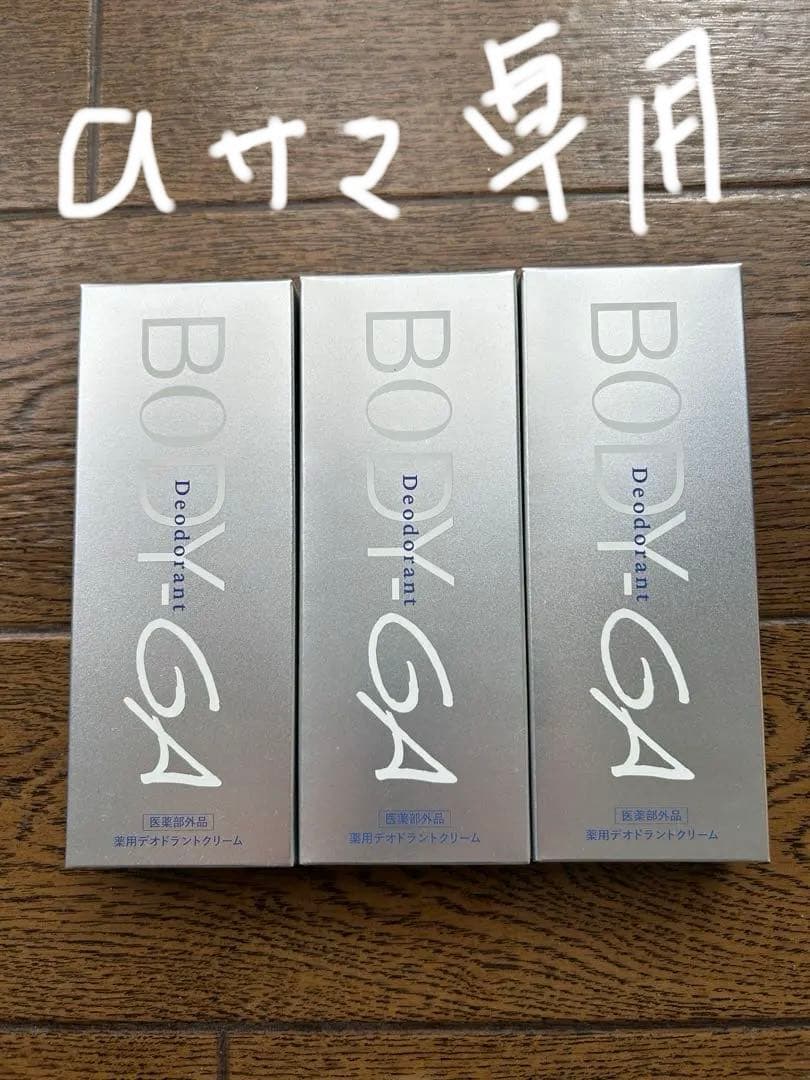 BODY-GA 薬用デオドラントクリーム - メルカリ