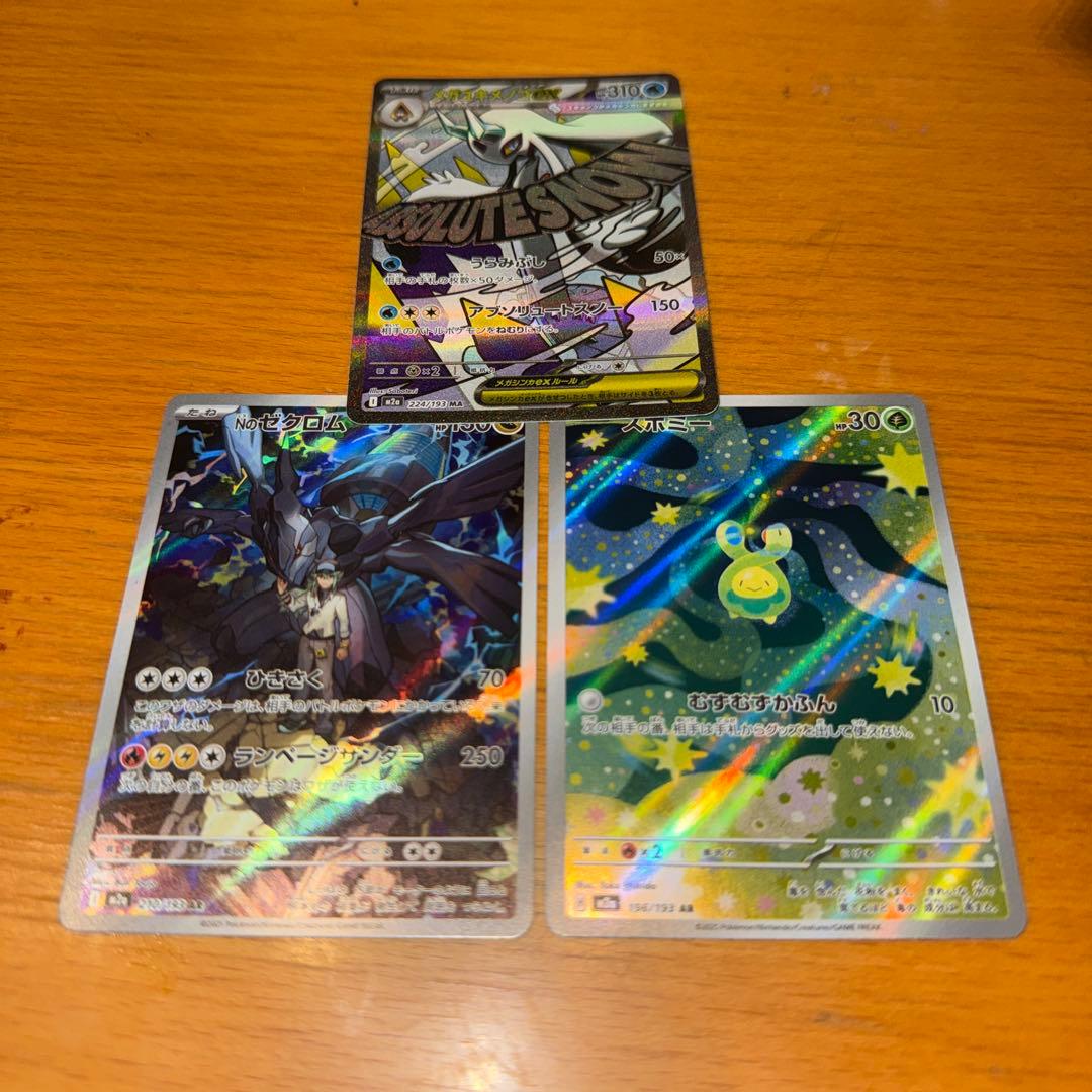 Nのゼクロム AR メガユキメノコ EX MA スボミー AR - メルカリ