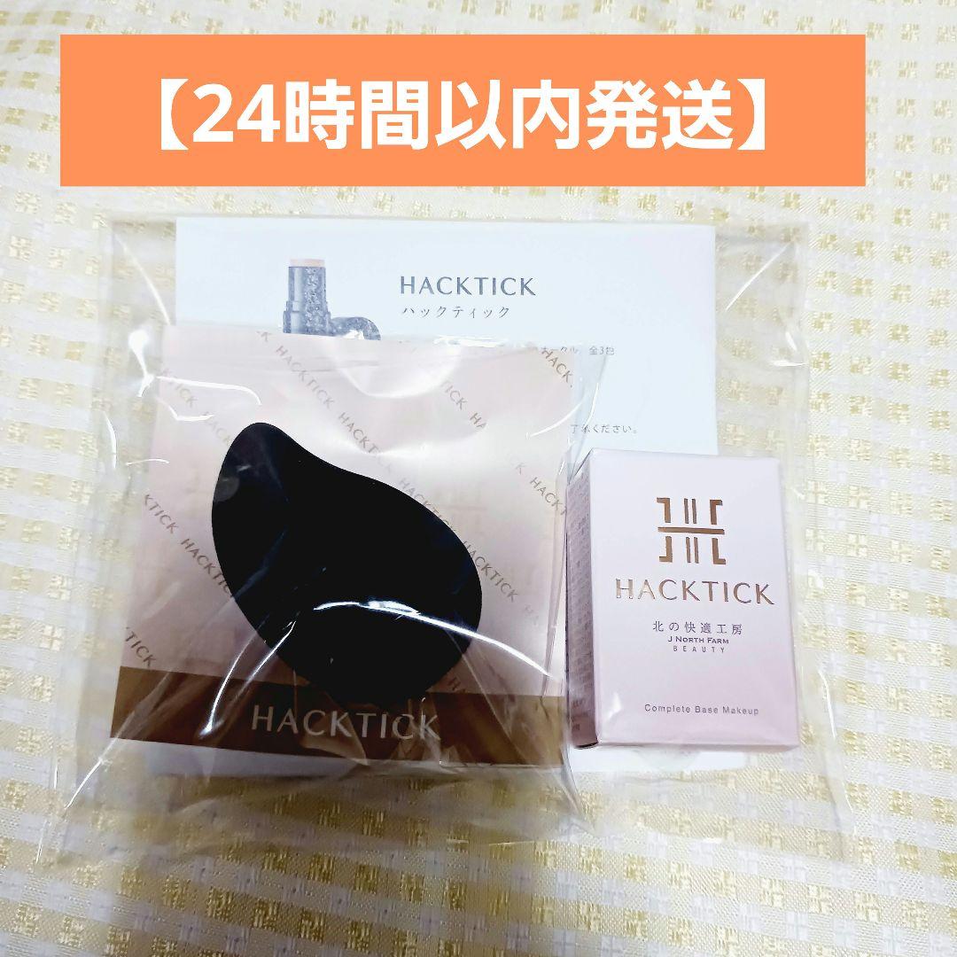新品未開封』北の快適工房 ハックティック 02 ナチュラル スポンジ付き