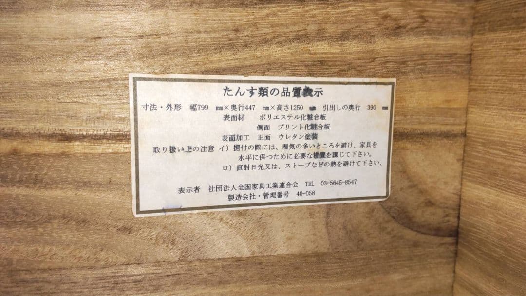 国産　大川家具　ホワイト 5段チェスト