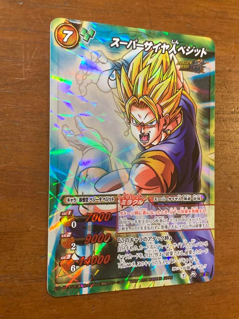 ミラクルバトルカードダス ドラゴンボール Mレア スーパーサイヤ人