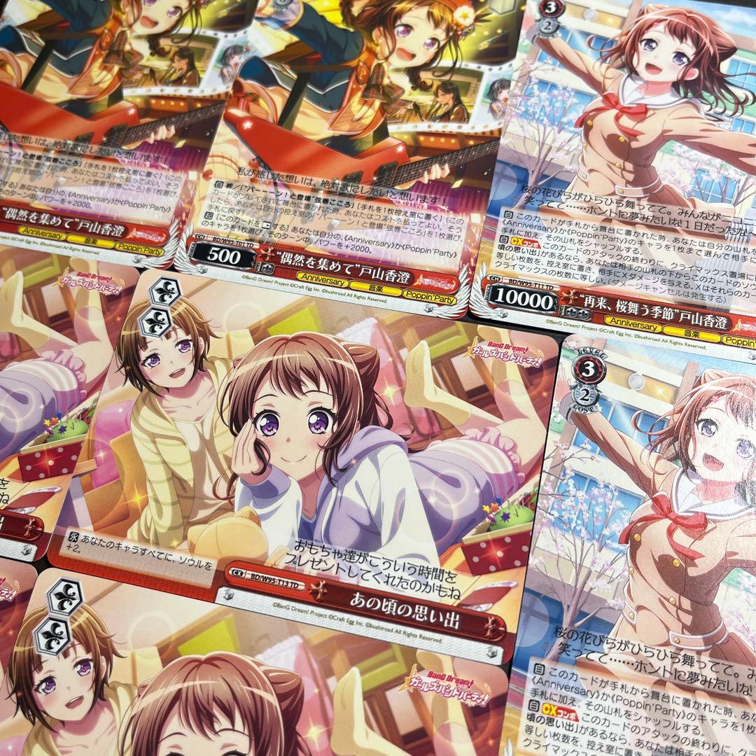 バンドリPoppin'Party戸山香澄 - メルカリ