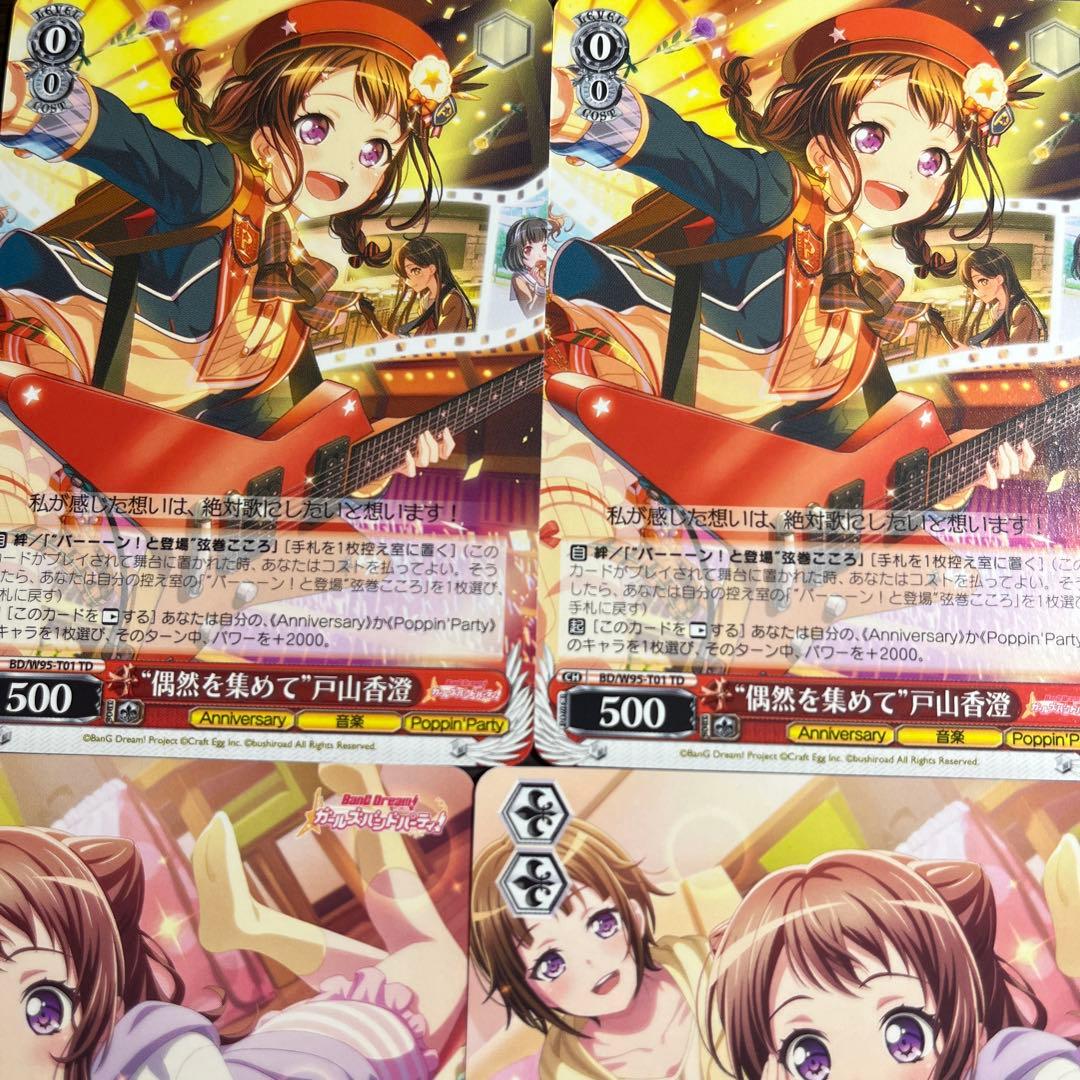バンドリPoppin'Party戸山香澄 - メルカリ