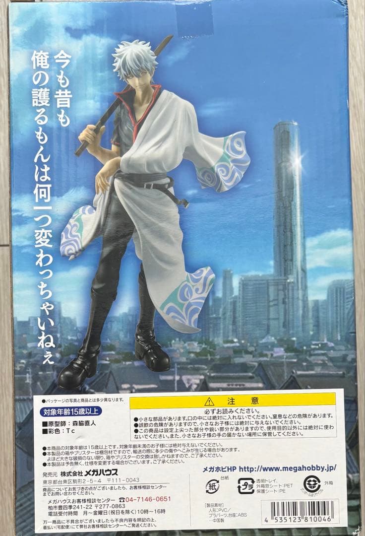 銀魂　GEMシリーズ　坂田銀時　フィギュア　未開封