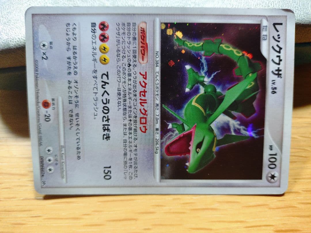 レックウザ ☆ 拡張パック 秘境の叫び DP5 DPBP#442 - メルカリ