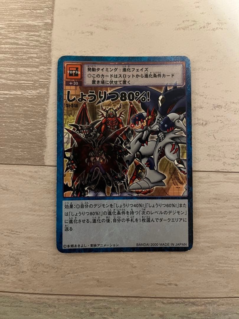 しょうりつ80％ 旧デジカ 旧デジモンカード デジモンカード - メルカリ