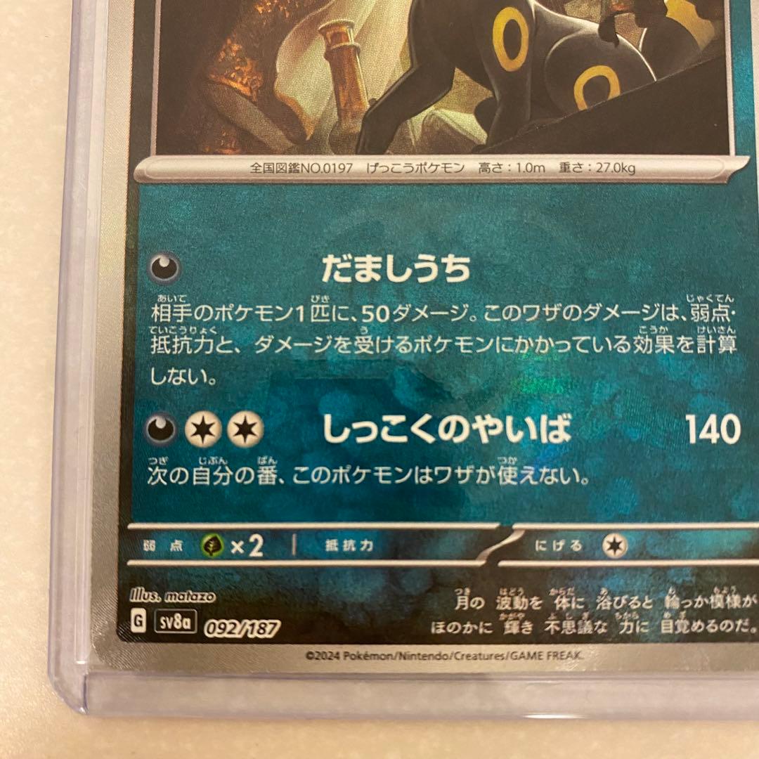 ポケモンカード ブラッキー マスターボールミラー マスボ テラスタルフェスex