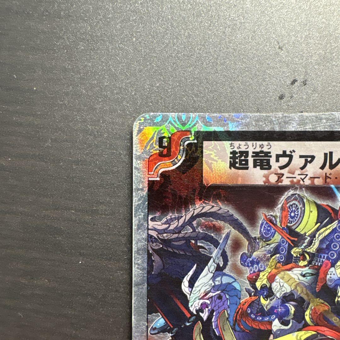 デュエルマスターズ　超竜ヴァルキリアス　プロモ