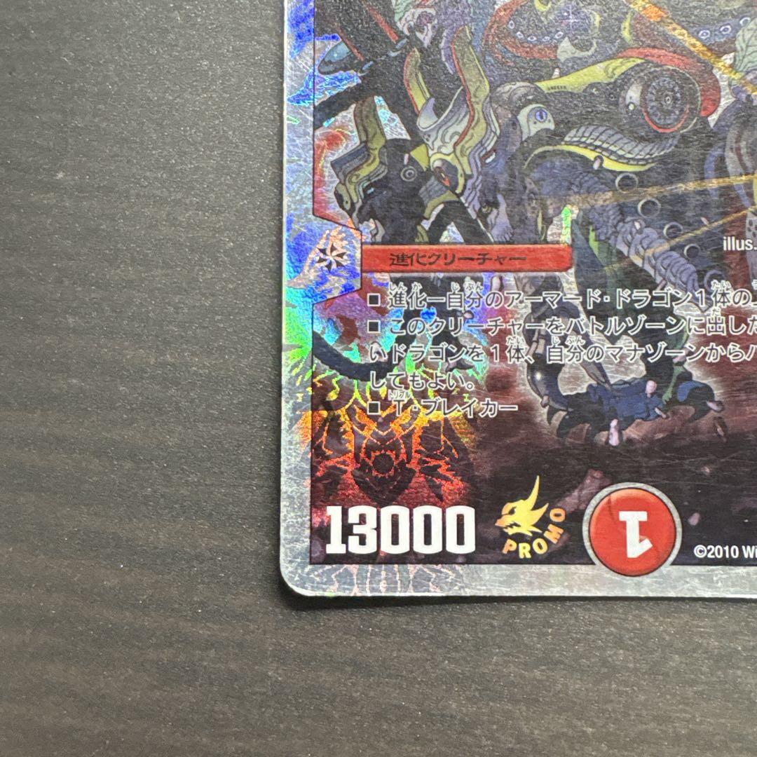 デュエルマスターズ　超竜ヴァルキリアス　プロモ