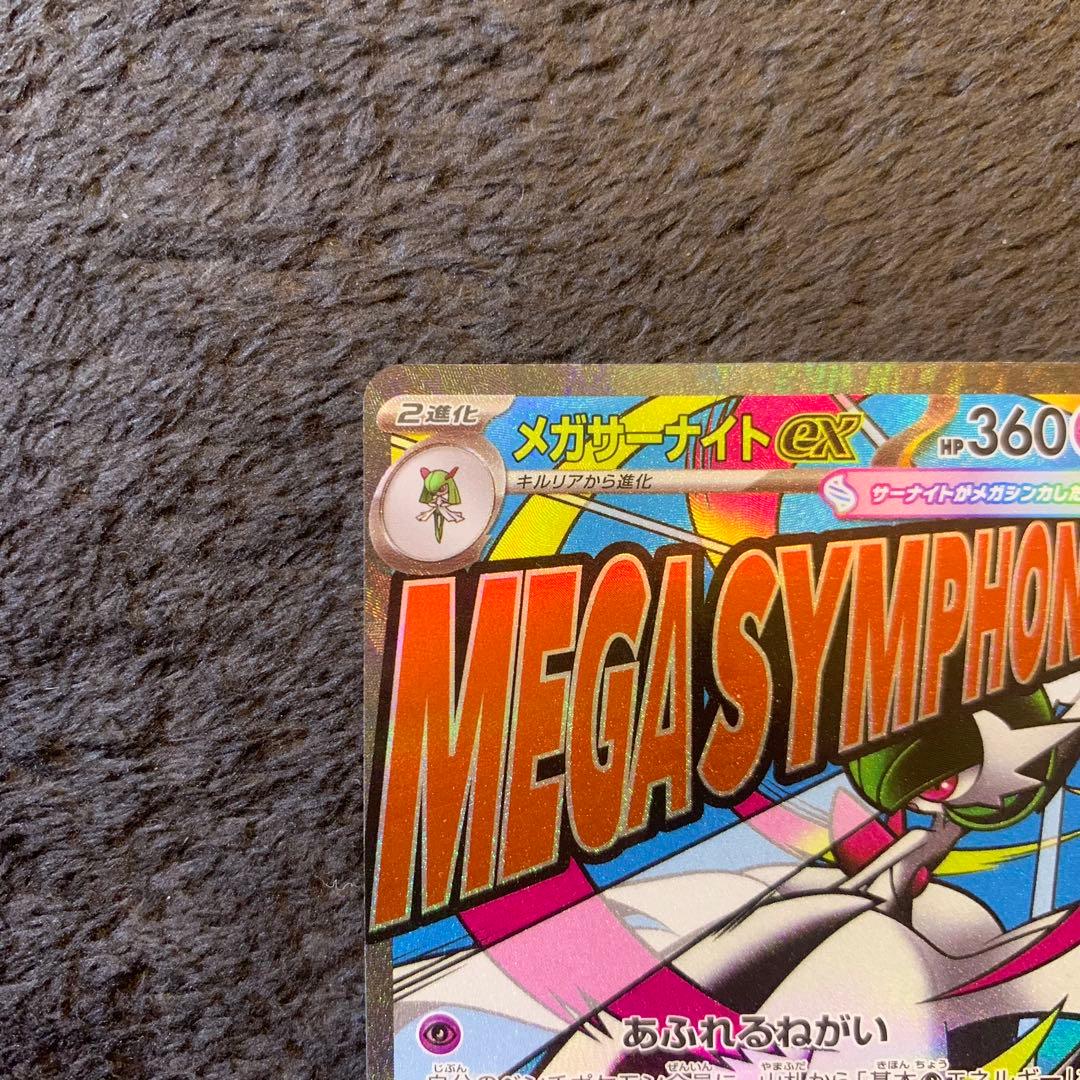 メガサーナイトex MA 中国語箔押しエラー 226/193 ポケモンカード