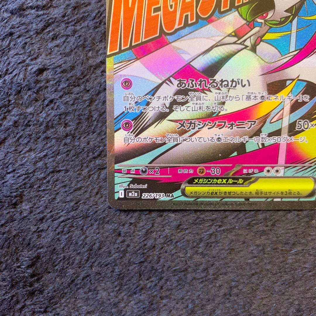 メガサーナイトex MA 中国語箔押しエラー 226/193 ポケモンカード