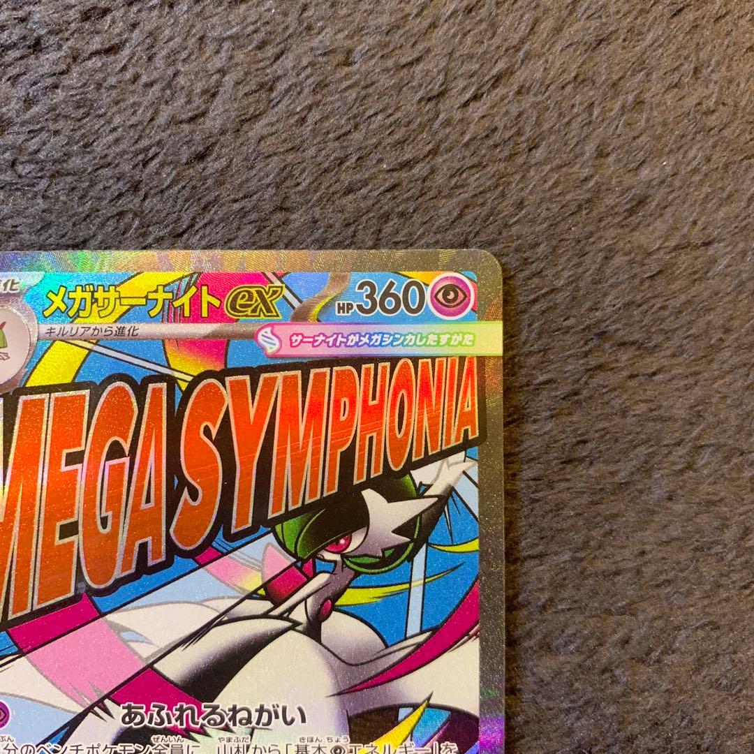 メガサーナイトex MA 中国語箔押しエラー 226/193 ポケモンカード