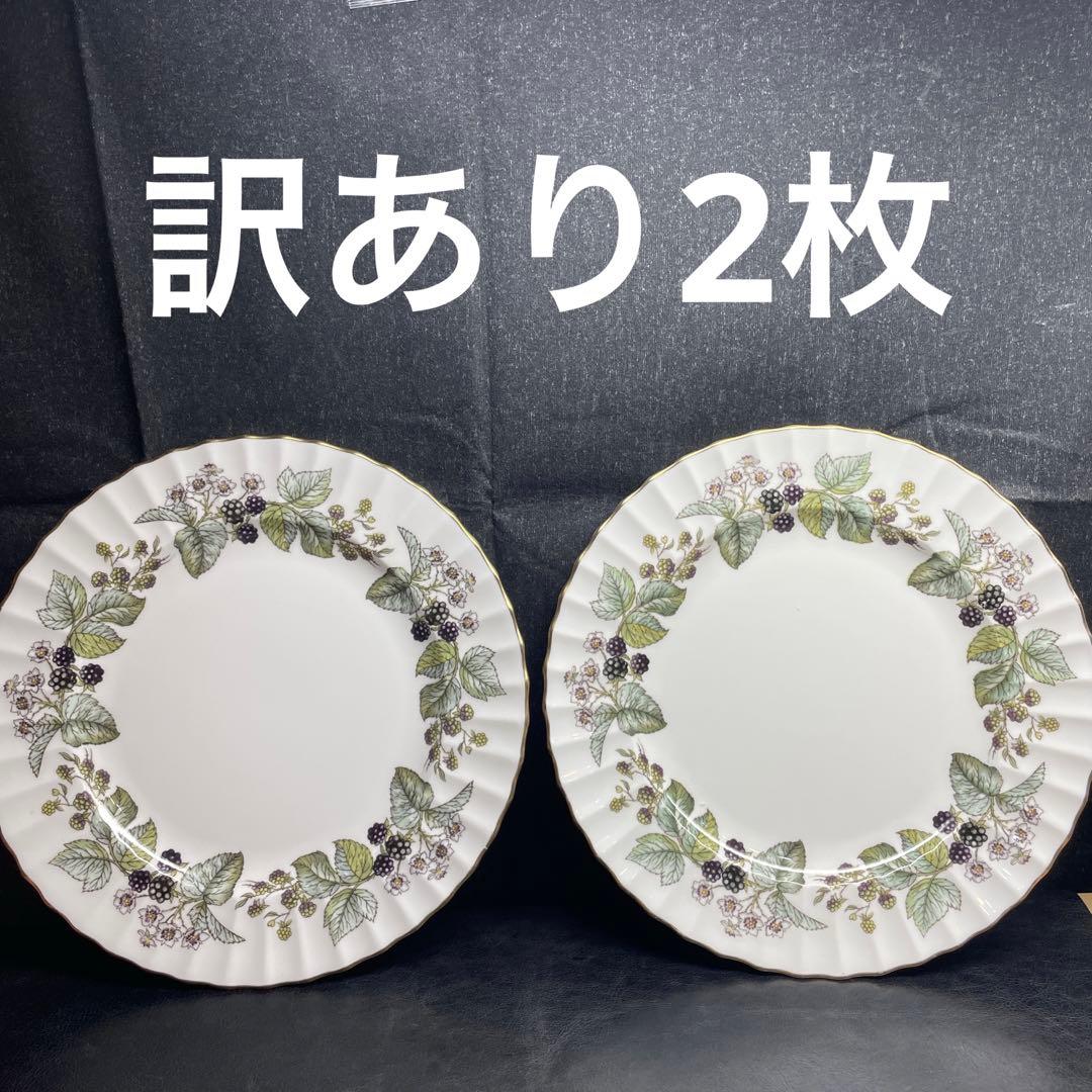 ロイヤルウースター ラビニア プレート 8枚 23cm 23.5cm