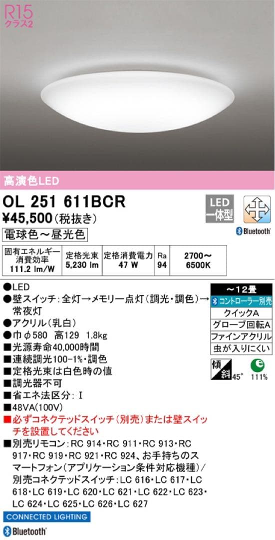 OL 251 611BCR シーリングライト
