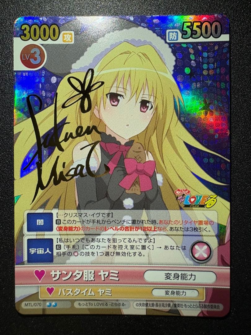 ヴィクトリースパーク ToLOVEる 箔押し サイン