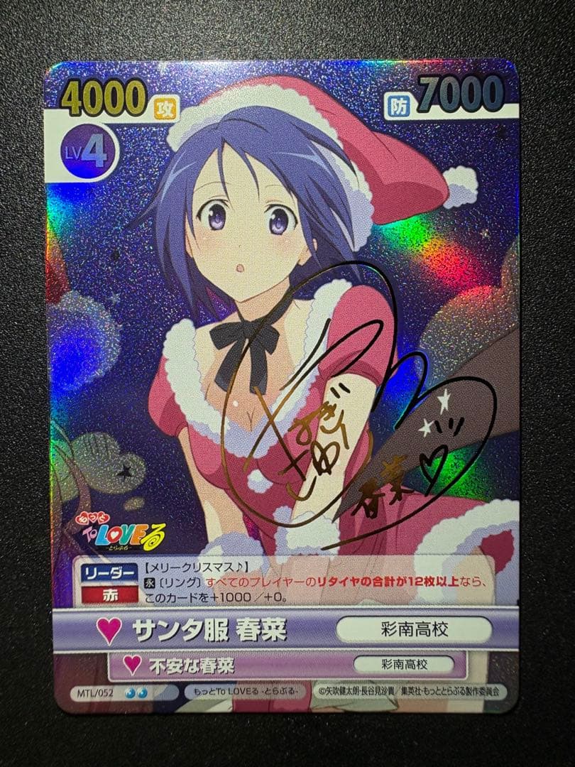 ヴィクトリースパーク ToLOVEる 箔押し サイン