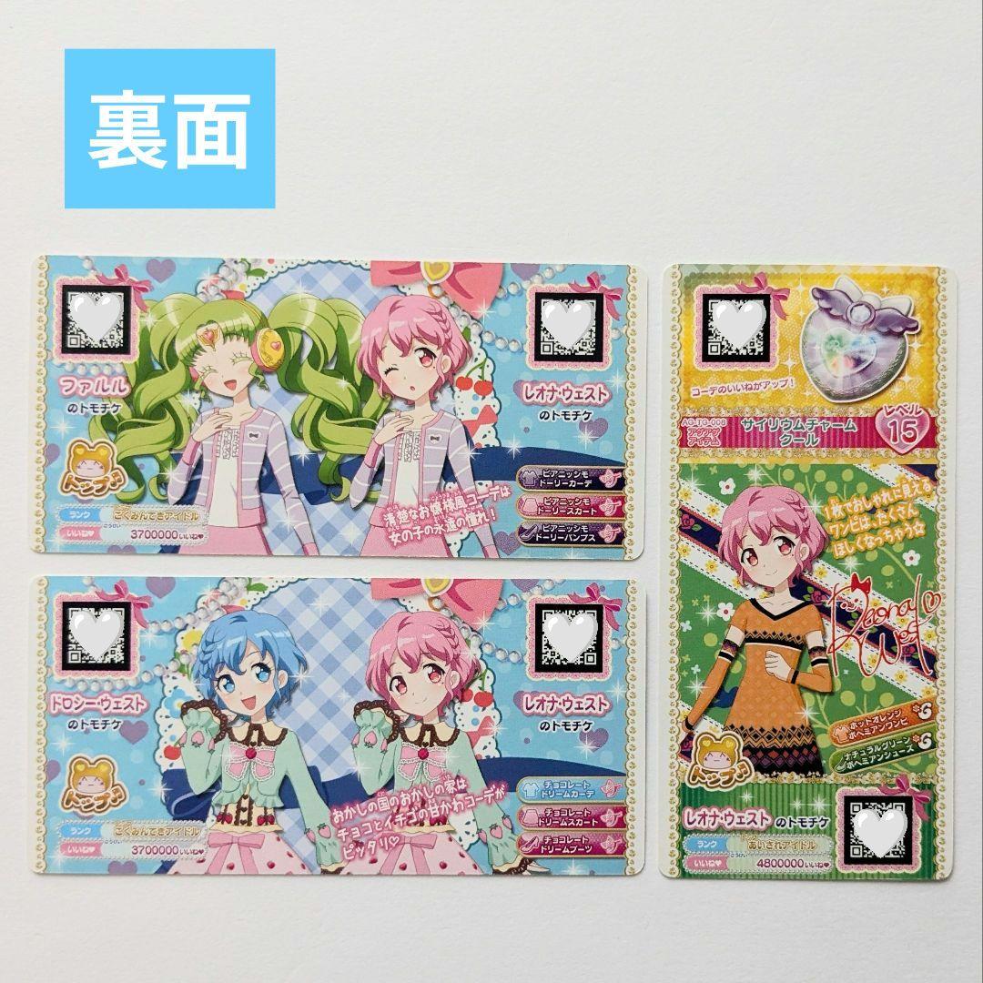 プリパラ レオナ・ウェスト ミルコレ（裏面トモチケ）まとめ売り