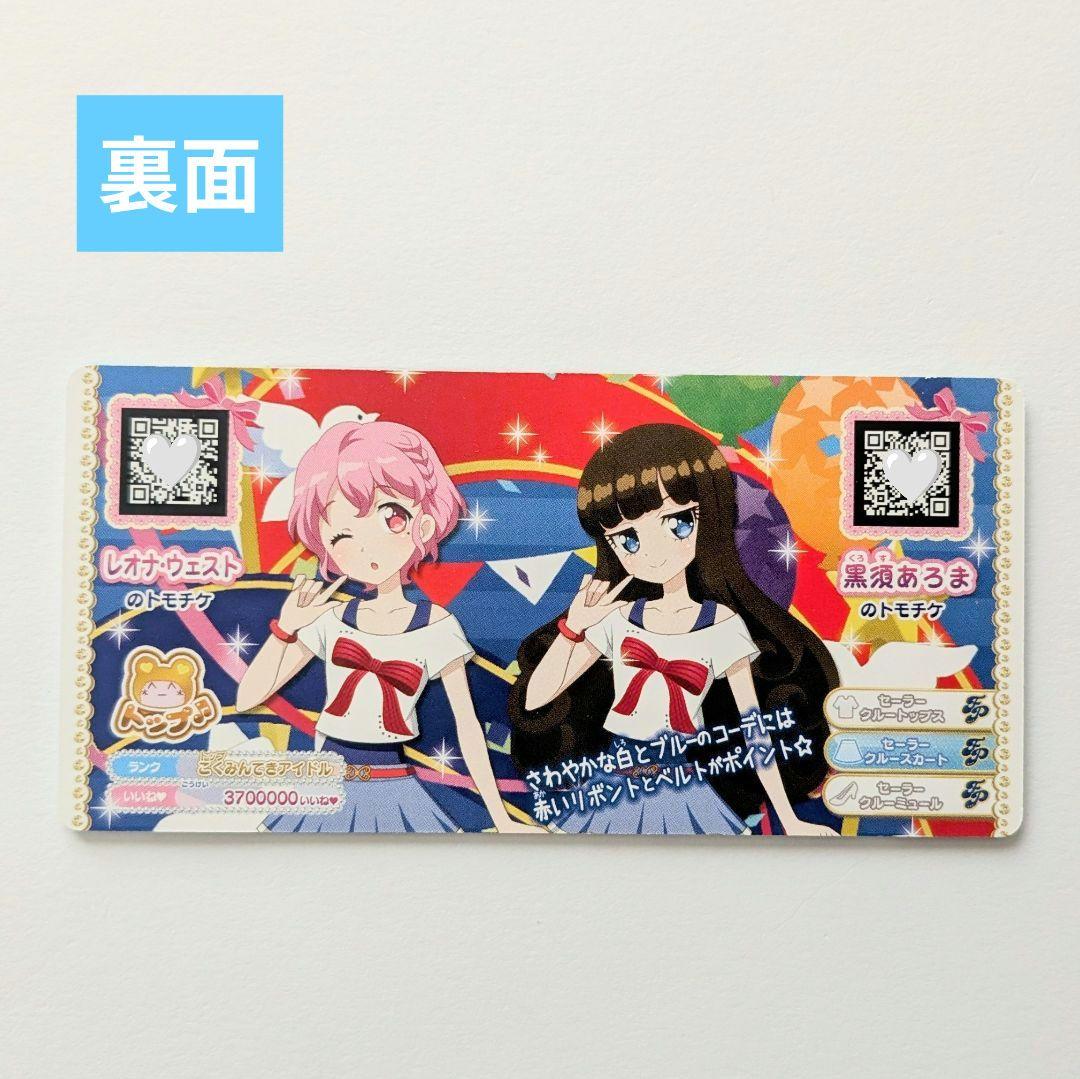 プリパラ レオナ・ウェスト ミルコレ（裏面トモチケ）まとめ売り