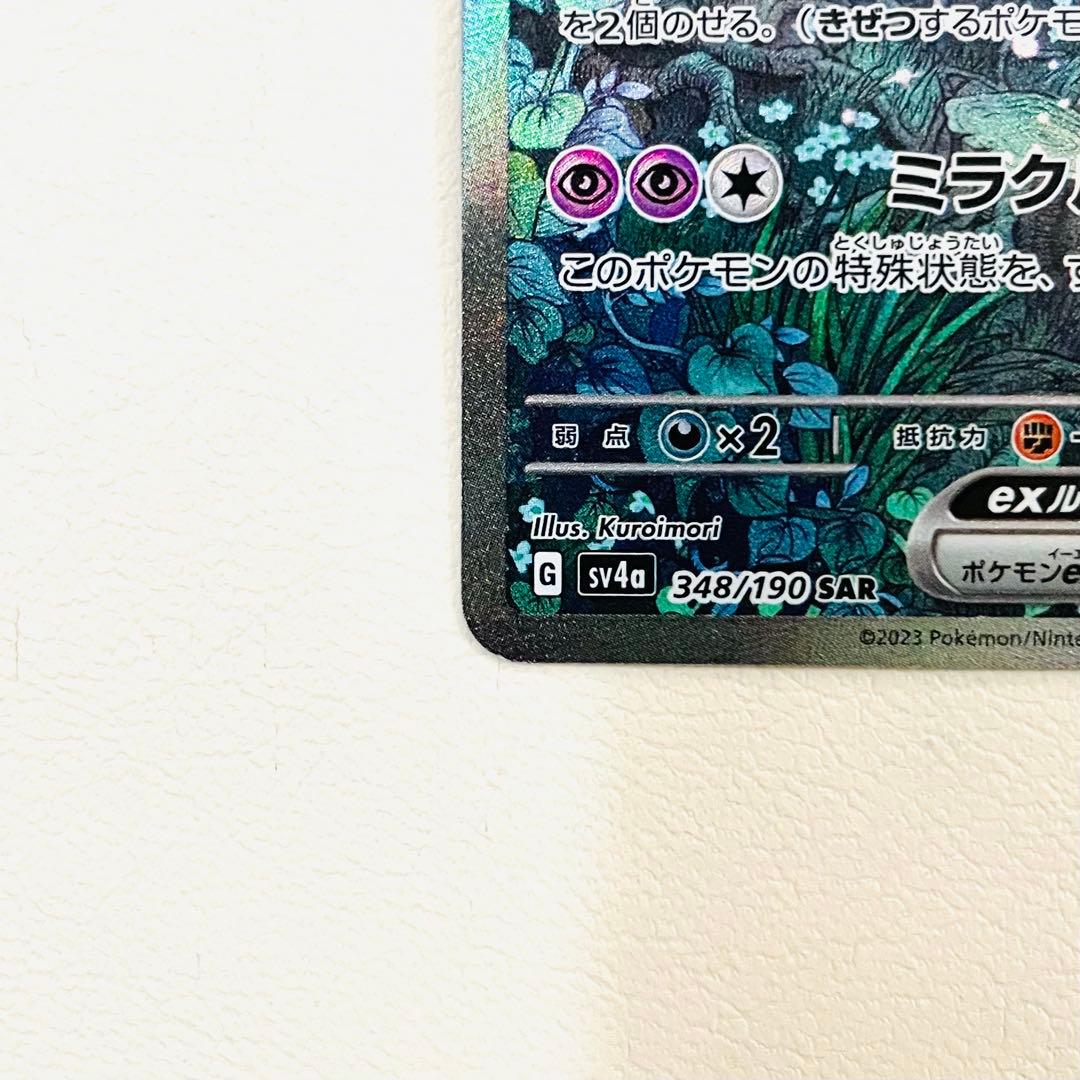 サーナイトex SAR シャイニートレジャーex