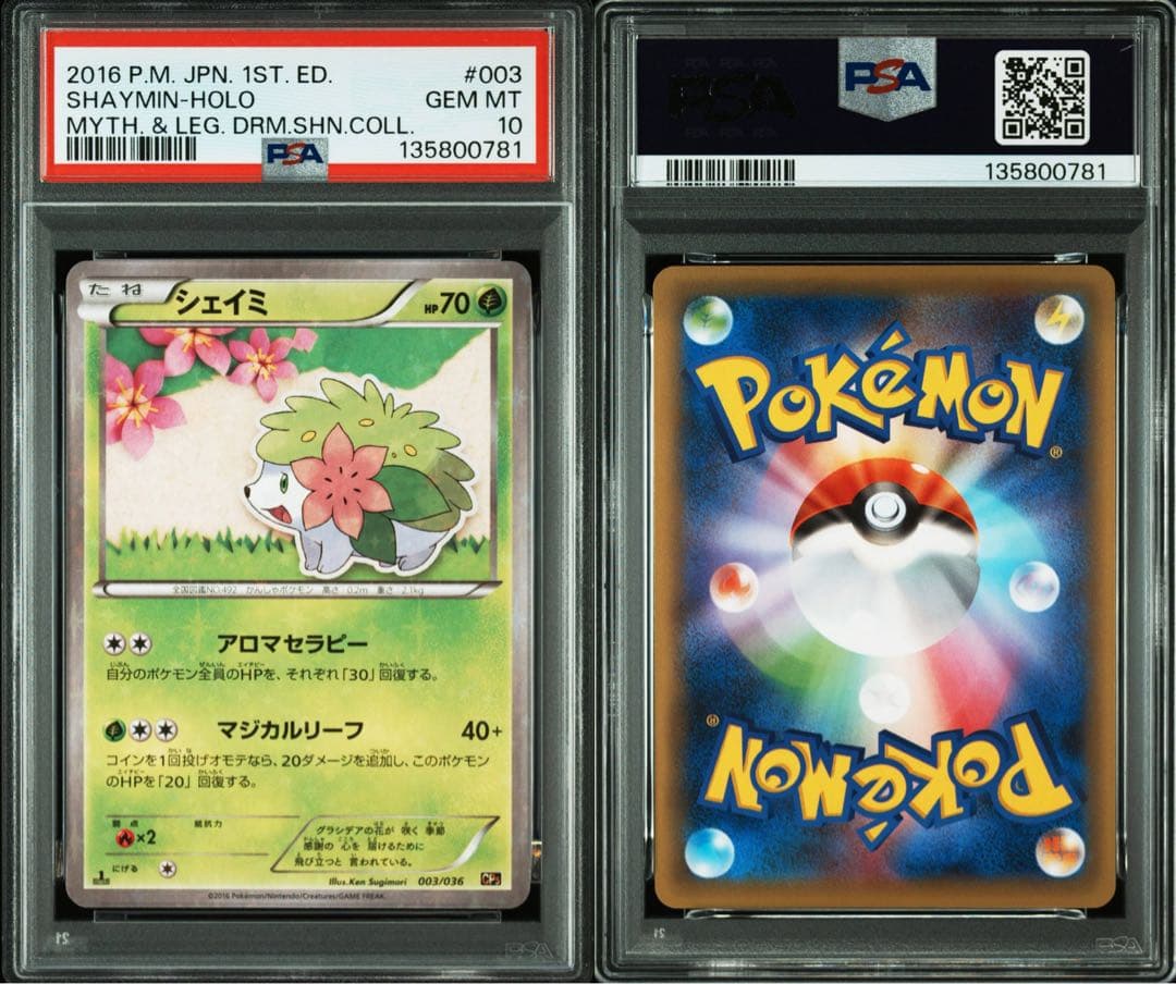 PSA10☆ シェイミ 003/036 ポケモンカード - メルカリ