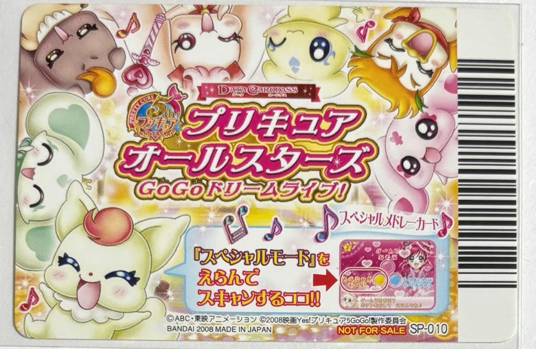 データカードダス 5th プリキュアオールスターズ GoGoドリームライブ