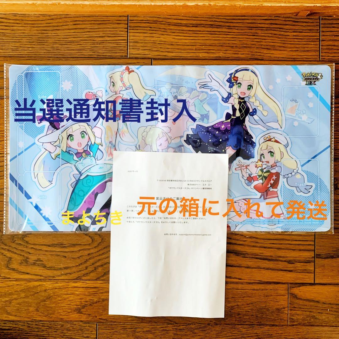 当選 ポケモンマスターズ ポケマス ポケカ プレイマット リーリエ N