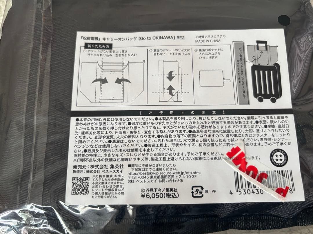 呪術廻戦』 キャリーオンバッグ 【Go to OKINAWA】 BE2 - メルカリ