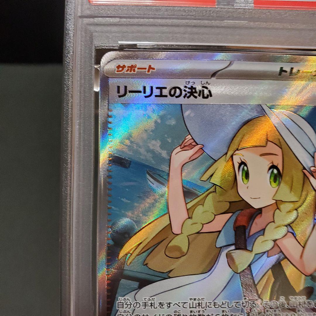 ★不定期セール★ PSA9 エラー リーリエの決心 SR メガブレイブ ポケカ