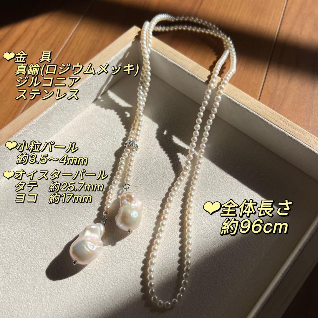 パールラリエットネックレス　オイスターパールロングネックレス　Y字　96cm
