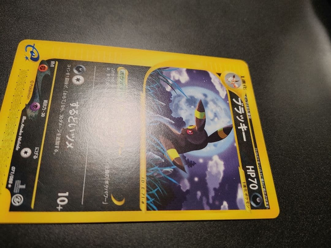 ブラッキー ☆ 第4弾 裂けた大地 071 eカード 1ed umbreon - メルカリ