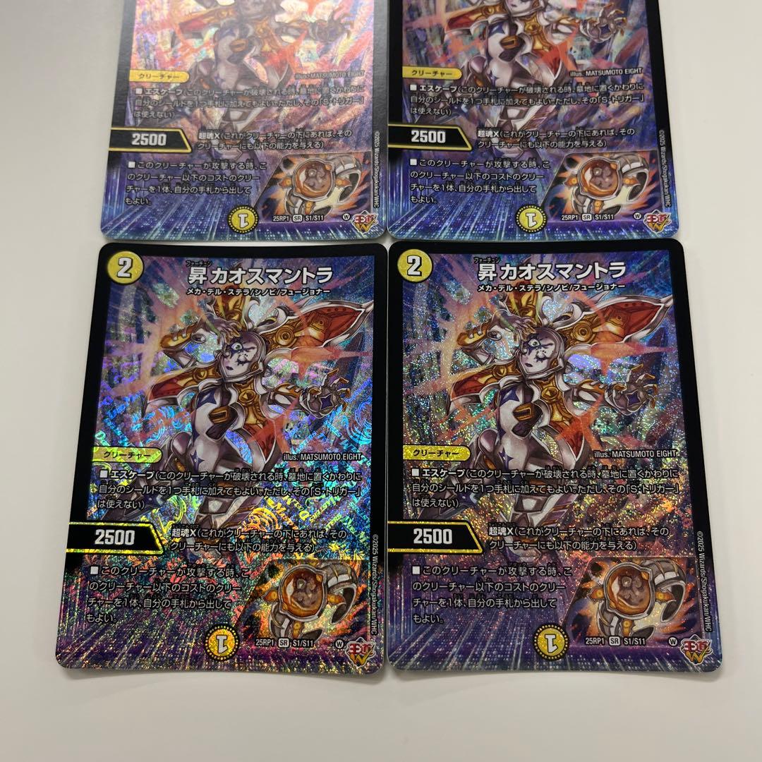 デュエルマスターズ　昇カオスマントラ　4枚