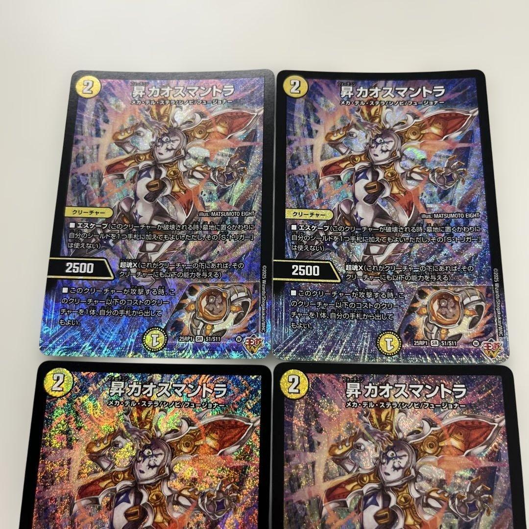 デュエルマスターズ　昇カオスマントラ　4枚