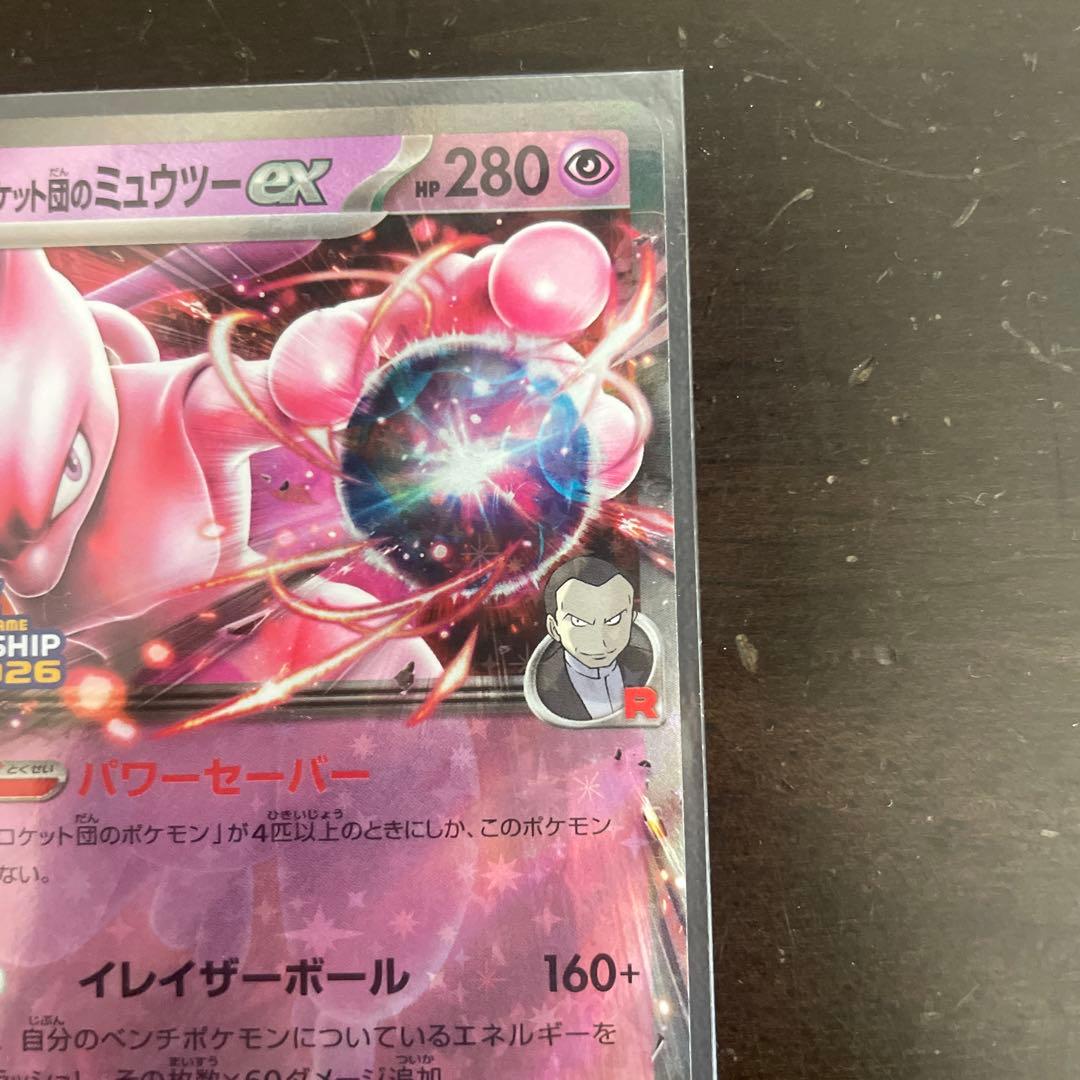 ロケット団のミュウツー CLプロモ - メルカリ