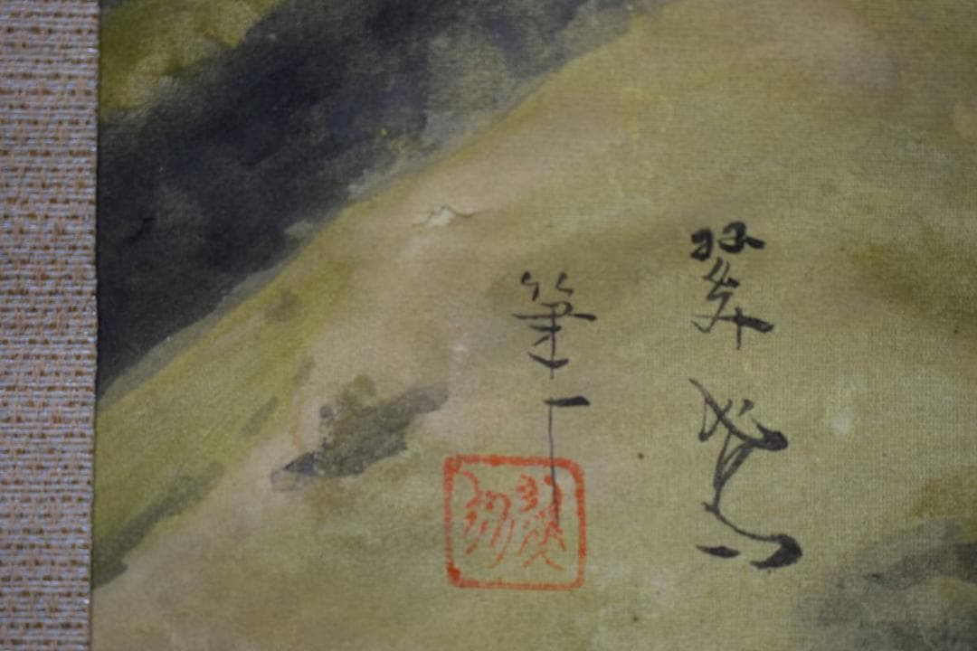 真作/吉田翠鳳/猛虎図/桐共二重箱付/布袋屋掛軸HF-407