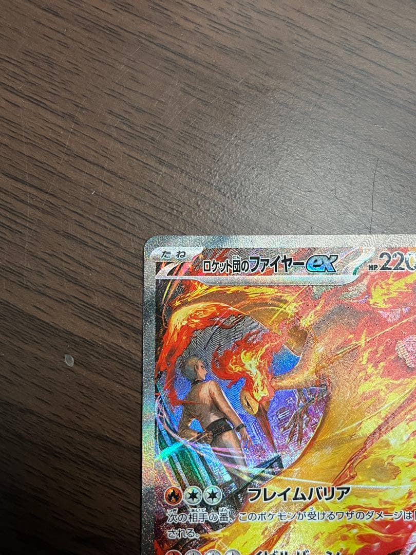 【美品】ロケット団のファイヤーex SAR 124/098