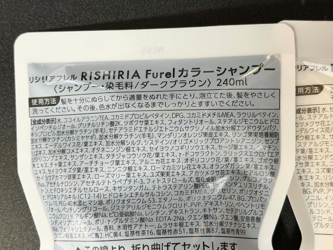 リシリアフレルカラーシャンプー【ダークブラウン2個】+コンディショナー2個