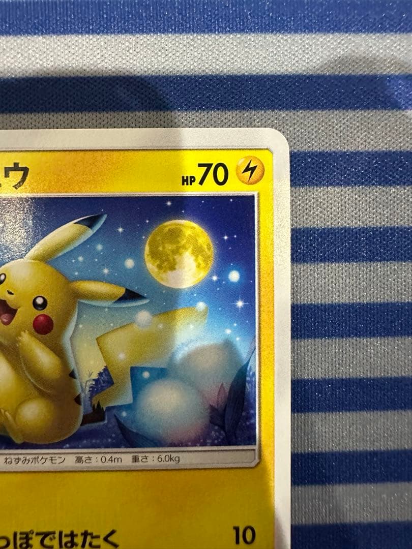 ピカチュウ C SM10a ジージーエンド 009/054 - メルカリ