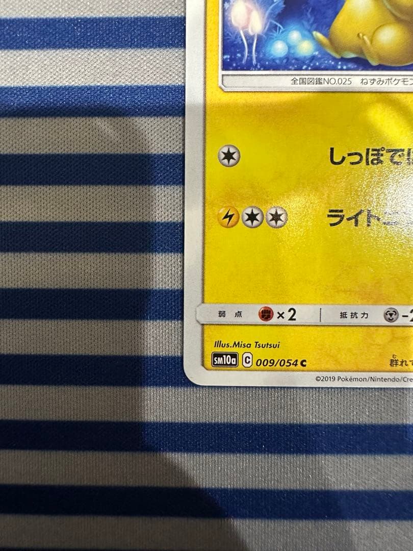 ピカチュウ C SM10a ジージーエンド 009/054 - メルカリ