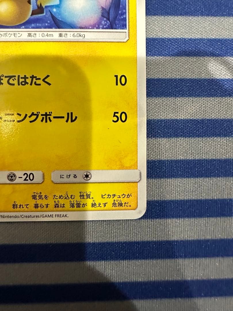 ピカチュウ C SM10a ジージーエンド 009/054 - メルカリ