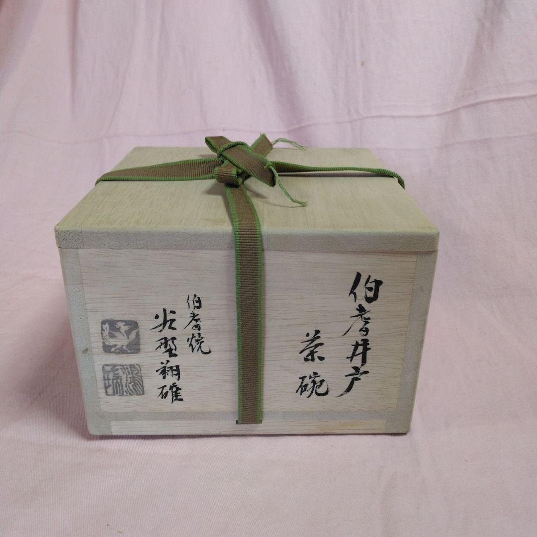 谷野翔確作 伯耆井戸茶碗