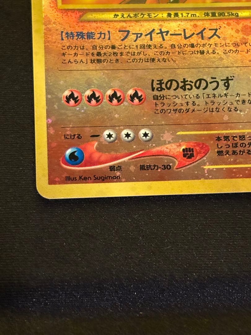 ポケカ 旧裏 リザードン ほのおのうず