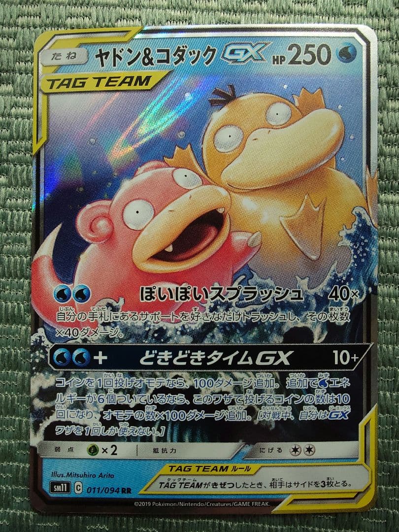 ヤドン&コダックGX RR（sm11 011/094） - メルカリ