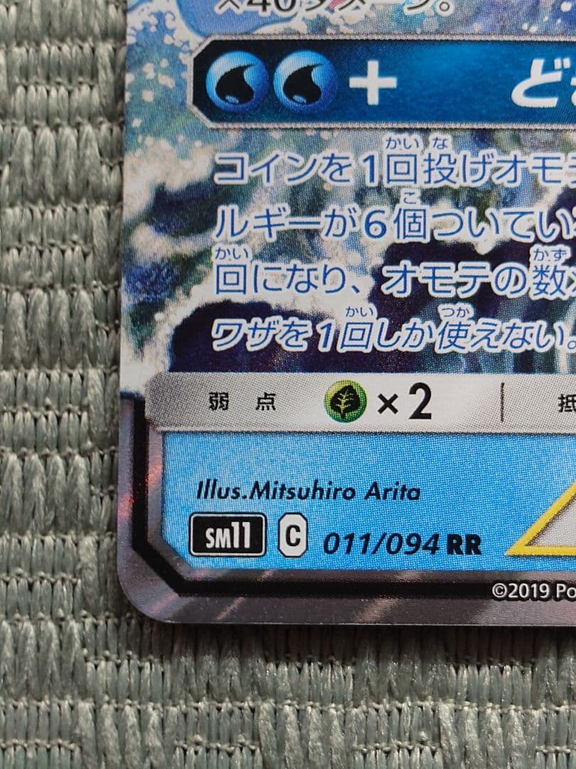 ヤドン&コダックGX RR（sm11 011/094） - メルカリ