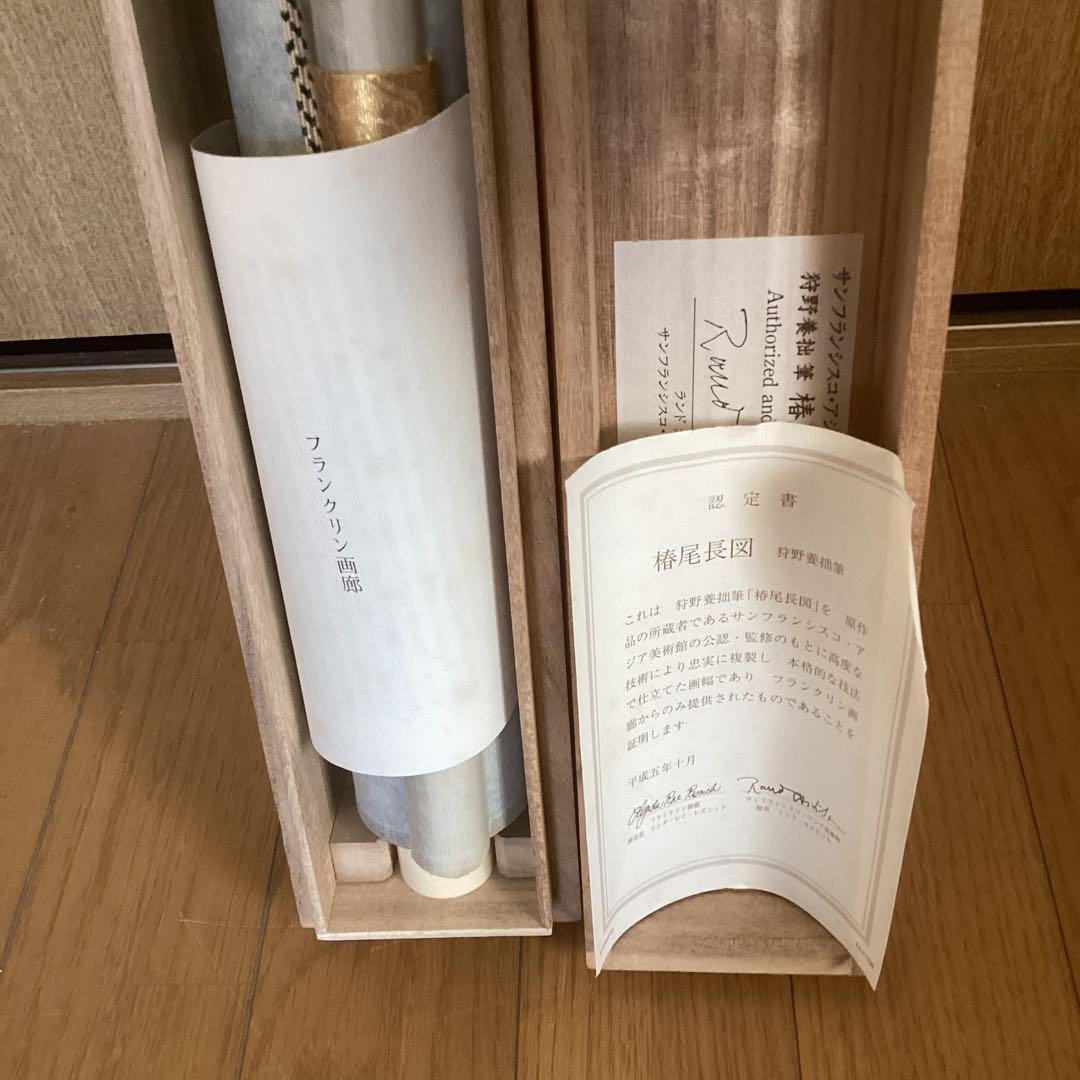 狩野養拙　椿尾長図　フランクリン画廊《認定書》サンフランシスコ美術館所蔵212