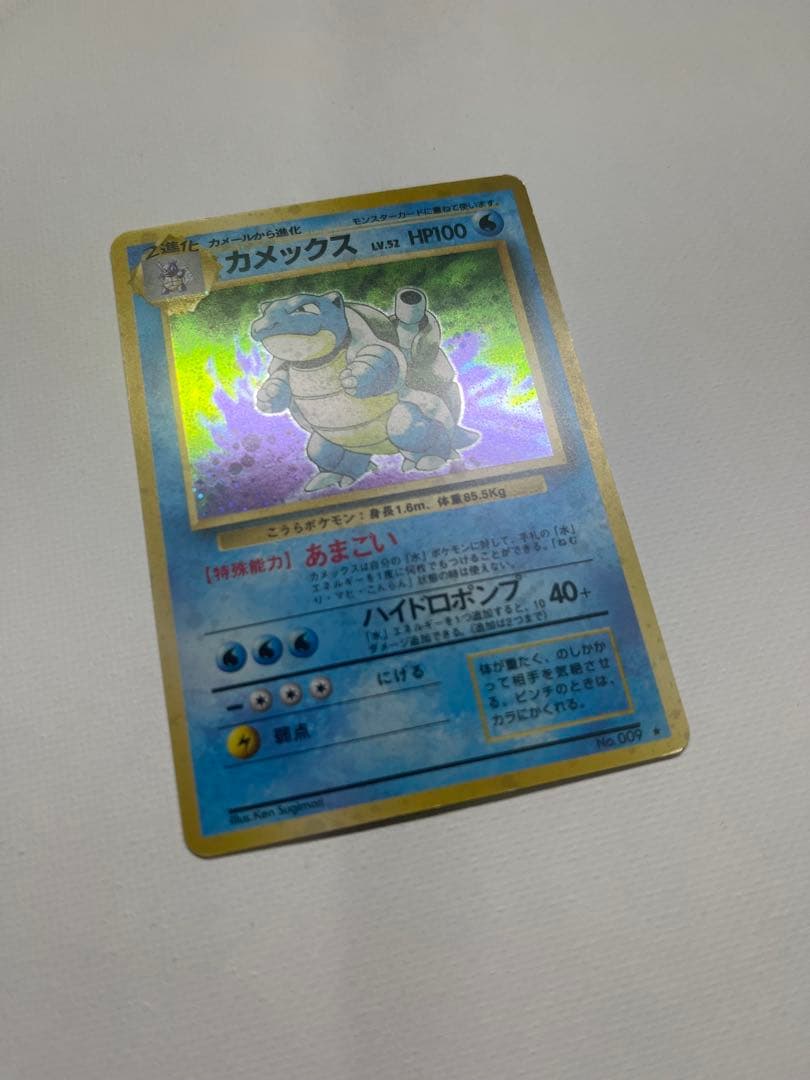 カメックス ★ 第1弾拡張パック　旧裏