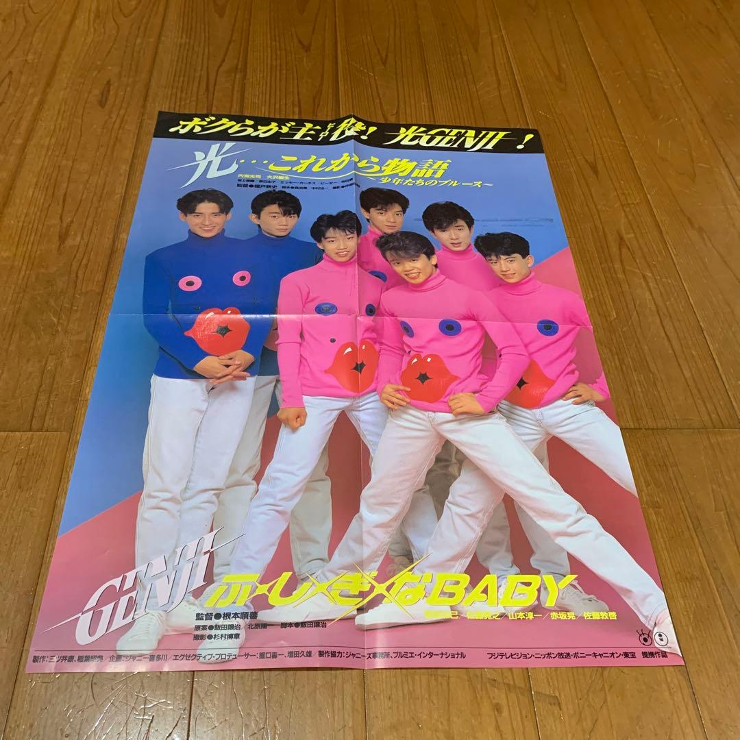 光GENJIグッズまとめ売り - メルカリ